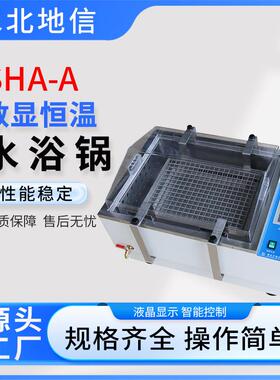 供应高温升降水搅拌油浴锅实验室不锈钢SHA-A数显恒温水浴锅水北