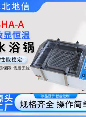 供应高温升降水搅拌油浴锅实验室不锈钢SHA-A数显恒温水浴锅水北