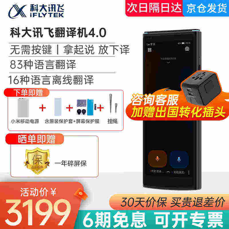 翻译机3.0多语种离线翻译机同声字幕方言拍照翻译出国旅游口语实