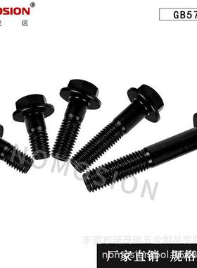 08.9级GB579黑色外牙六角法兰面螺栓半螺钉M6M8M10M112M14M12056M