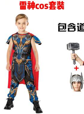 万圣节儿童雷神cos衣服超级英雄角色扮演幼儿园表演演出服装道具