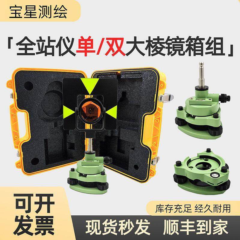 全站仪徕卡单棱镜基座组双棱镜头经纬仪拓普康南方GPH1带觇牌硬箱