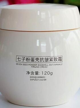 爆款七子粉蛋壳抗皱紧致霜面霜保湿嫩白去黄美容院正品