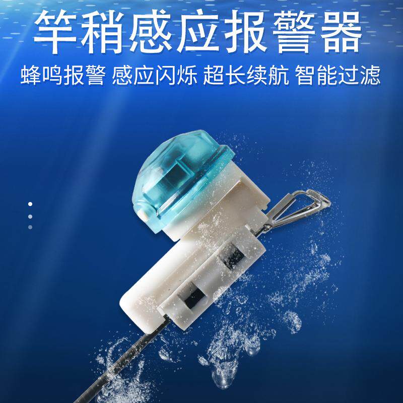 竿稍感应灯远投竿海竿筏竿咬钩变色蜂鸣报警器智能夜钓电子竿稍灯