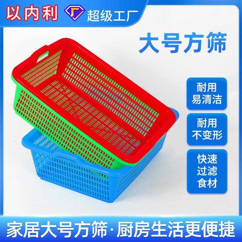 厨房菜篮收纳筐长方形塑料筐水果洗菜商用收纳篮杂物框子沥水篮