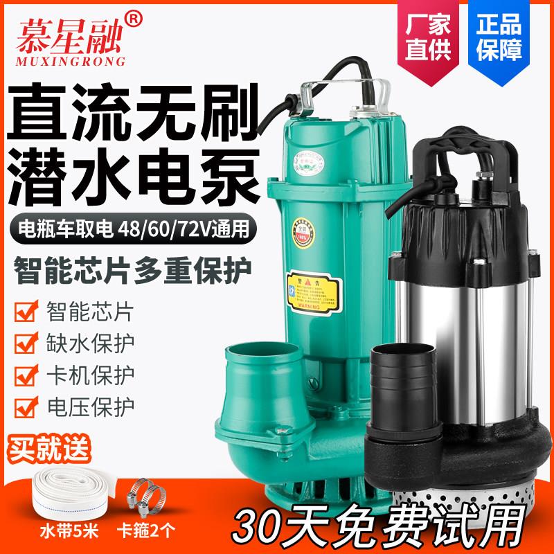 无刷直流潜水泵电动车48V60V72V通用24V电瓶抽水机3寸4寸农田灌溉