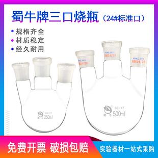 三口烧瓶250/500ml/1000/2000ml圆底烧瓶直多颈烧瓶三口瓶实验