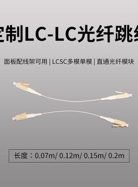 LC-LC SC-SC多模单模1U2U3U白色OM3光纤短跳线定制兼容UBNT跳线