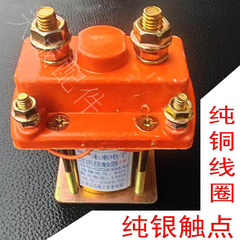 欣未来电动三轮车直流接触器12V24V36V48V60V72V拉坯车继电器纯铜