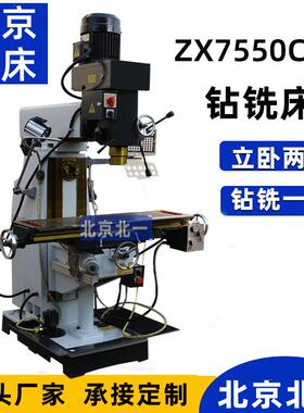 供应钻铣床多功能钻铣床ZX7550CW铣床卧式铣床小型铣床