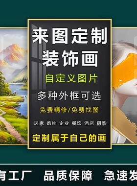 挂画个性来图个性装饰画定做婚纱照片挂画订制文字大尺寸喷绘挂画