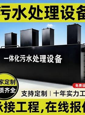 污水处理设备地埋式一体化生活工业养殖屠宰乡镇医院废水环保设备