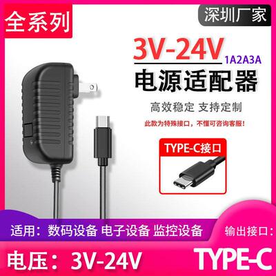 3V5V6V7.5V9V12V15V24V1A2A3A电源适配器音响充电器线Type-c接口