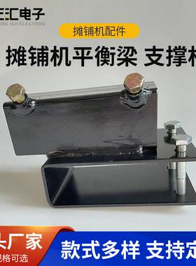 摊铺机平衡梁梁体支架支撑杆挂件铝杆结构件摊铺机压路机配