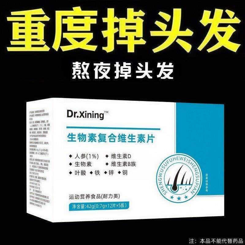 生发增发密发头发稀梳斑秃脱发严重掉头发氨基酸复合维生素片