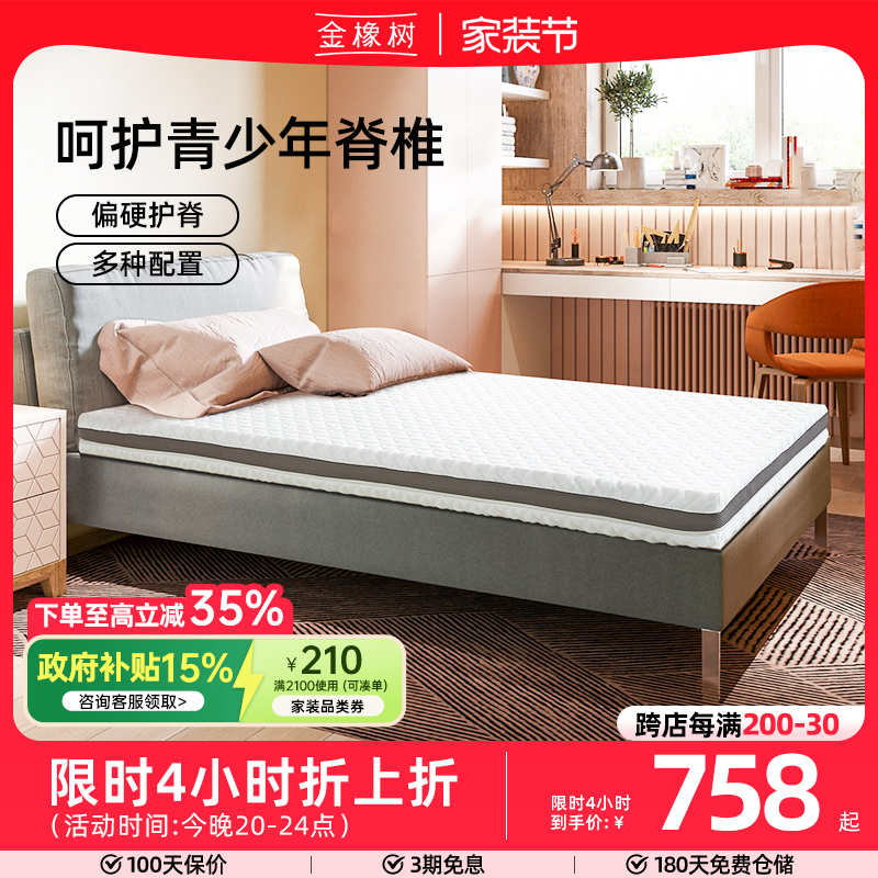 金橡树天然椰棕乳胶床垫儿童护脊1.8米学生卧室偏硬双面床垫 乐护