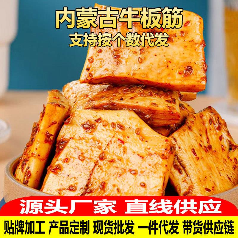 牛板筋手撕自拌香辣烧烤肉类零食内蒙古特产网红开袋即食特色小吃