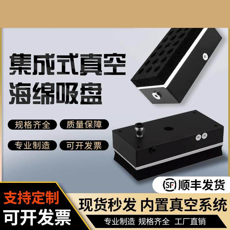 机械手真空吸盘长方形集成式真空吸盘海绵吸具纸箱码垛木板砖块
