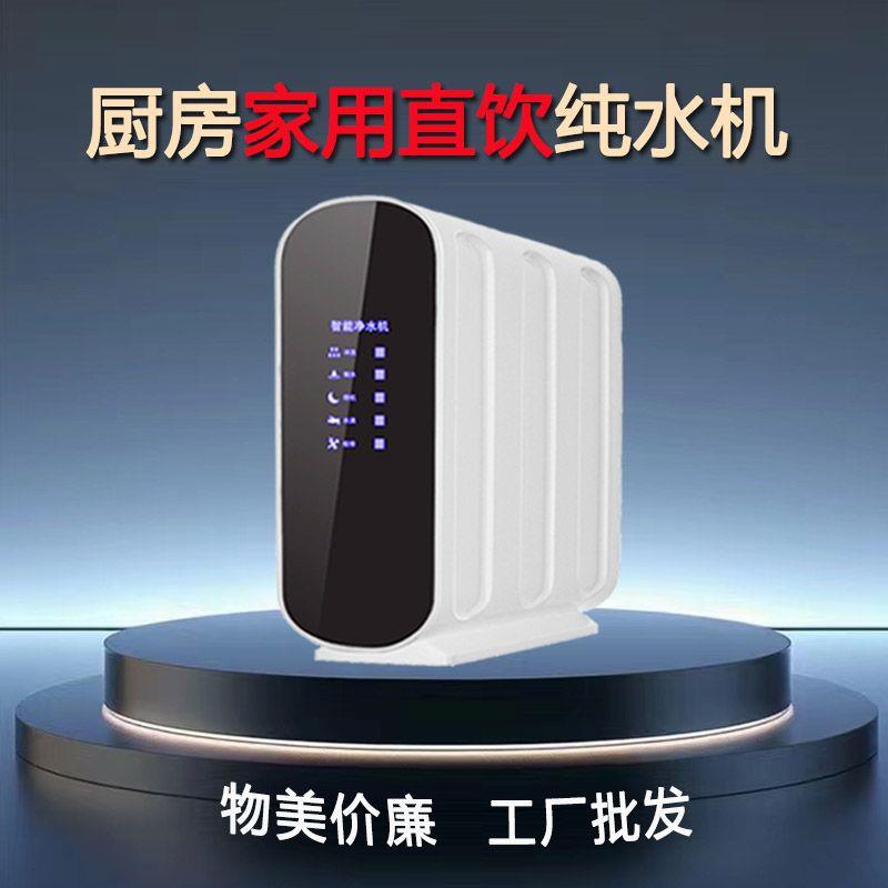 除水垢大通量双出水无桶机厨下式直饮净水机反渗透净水器直饮家用