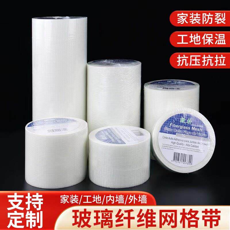 内外墙自黏网格带玻璃纤维网格布石膏板悬吊式天花板接缝外墙防抗