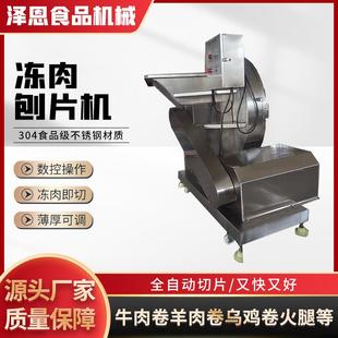 不锈钢圆盘式 电动羊肉卷切片肥牛冻肉切肉机 刨肉机商用全自动台式