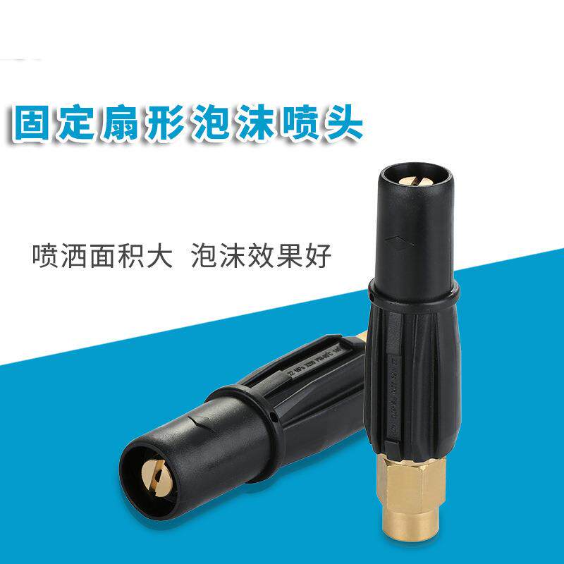自助洗车机高压泡沫喷头纯铜固定扇形喷头多功能泡沫洗车配件