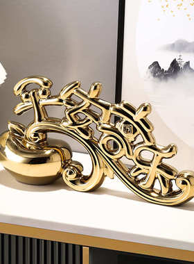 平安喜乐电镀摆件玄关鞋柜客厅工艺入户家居电视柜酒柜装饰品摆设