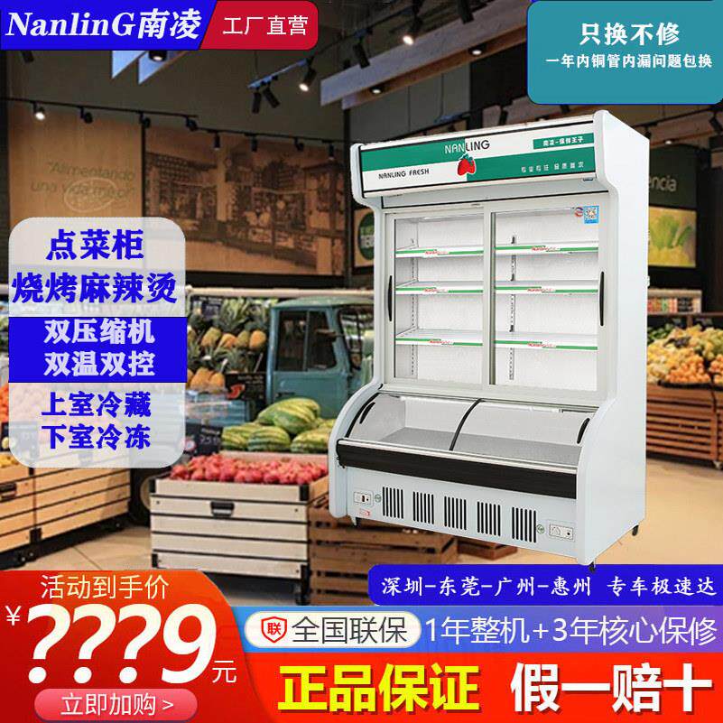 南凌冷柜冰柜双温立式麻辣烫点菜柜保鲜冷藏冷冻烧烤展示柜商用