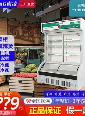 南凌冷柜冰柜双温立式麻辣烫点菜柜保鲜冷藏冷冻烧烤展示柜商用