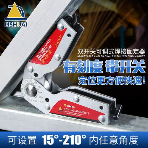 力帅可调节双开关磁性焊接定位器厂家直销工装夹具调角度WM11-M