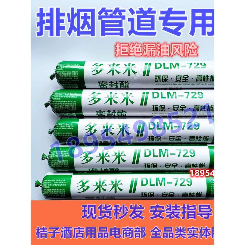 排烟系统专用 多来米 酒店厨房管道烟管密封脂结构玻璃胶 不漏油