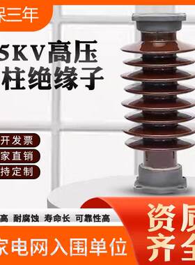 户内外陶瓷支柱绝缘子-35/8瓷瓶绝缘子电力高压电线支撑瓷柱