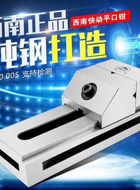 西南高精密QKG快动平口钳磨床老虎钳万力批士直角铣床台钳夹具2-8