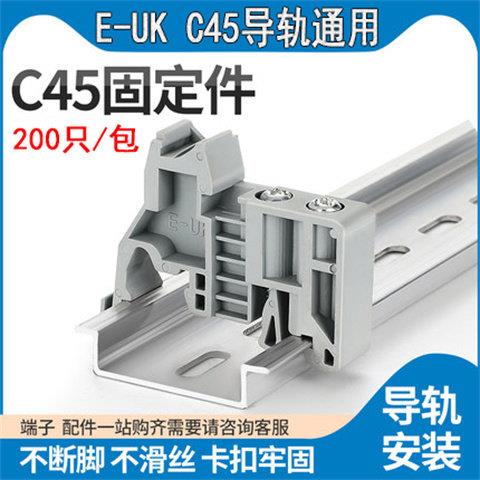 E/UK接线端子配件C45导轨卡轨阻流塞卡扣 UK2.5终端固定件 200个/