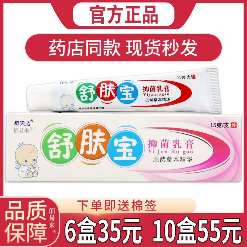 噜噜鼠正品舒夫达舒肤宝抑菌乳膏天猫皮肤杀菌消毒清洁外用膏天猫