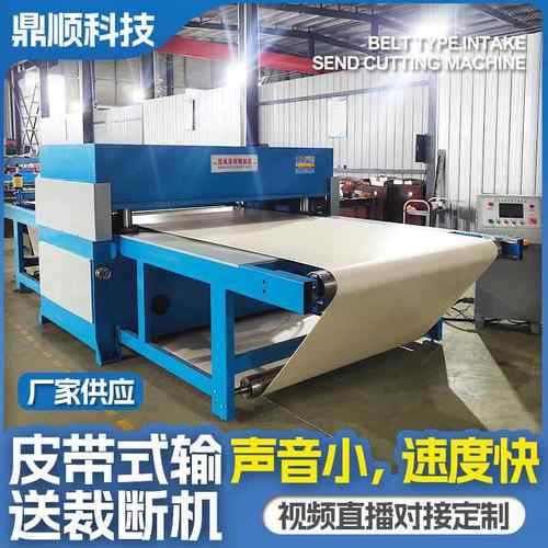 皮带式输送裁断机厂家供应机械全自动智能输送带挡风被裁断机
