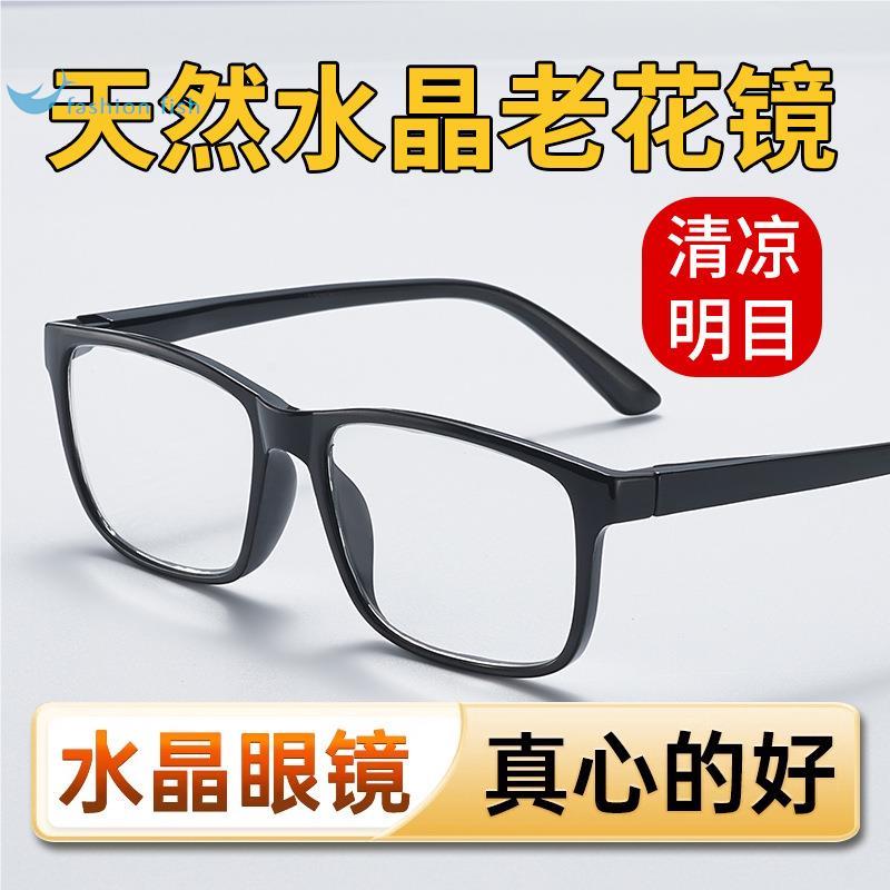 老花眼镜男式水晶高清抗疲劳老花眼镜男老光眼镜中老年眼镜女款高