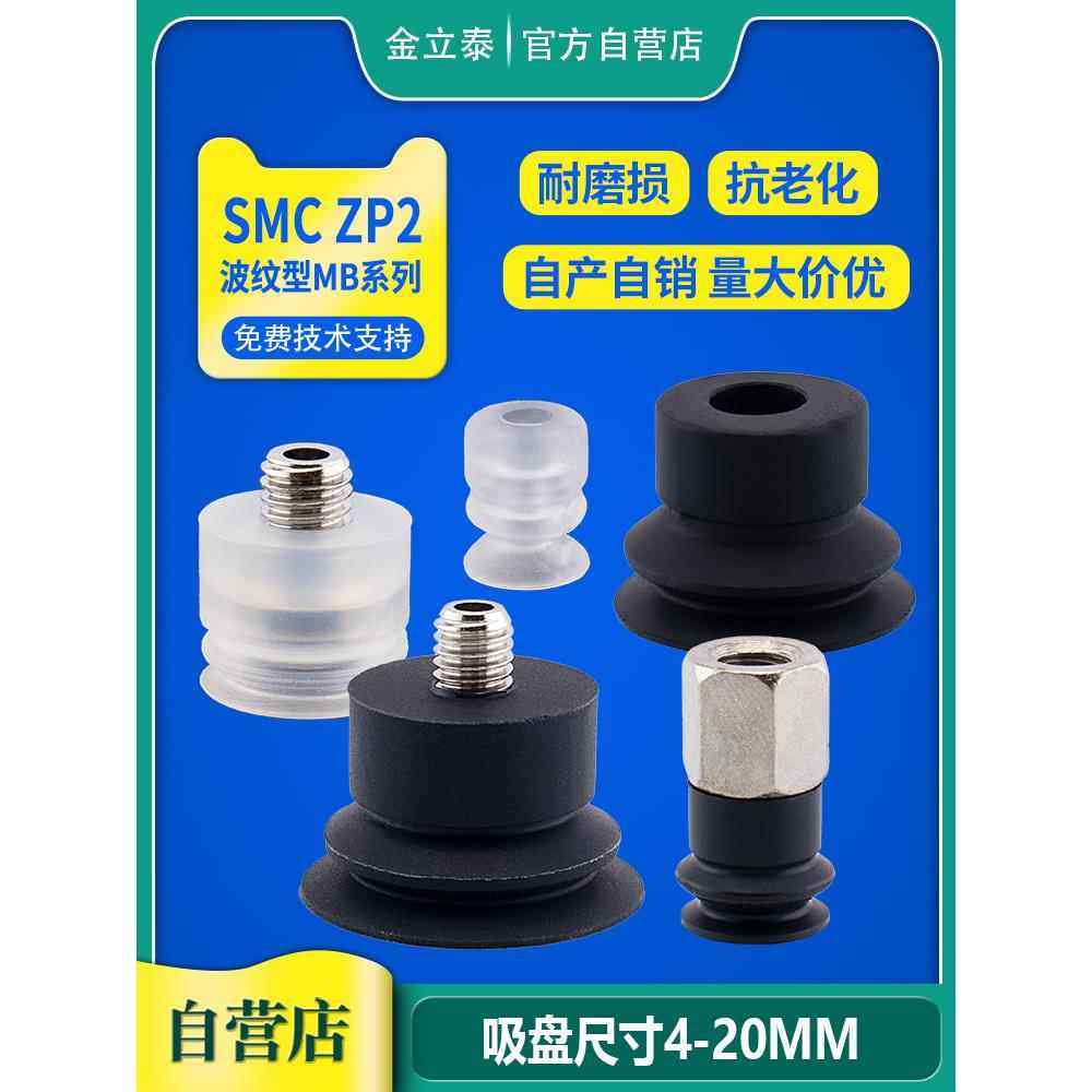 真空吸盘 ZP2-B04/06/08MB10/15/20MBS气动ZP2-B06MBN风琴吸嘴