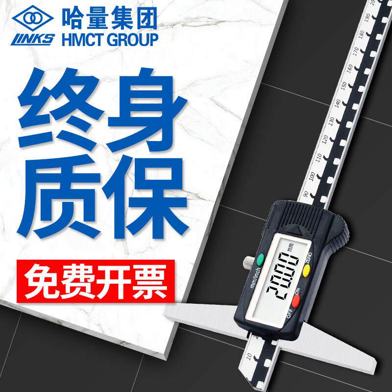 哈量 数显深度游标卡尺电子数显0-200-300mm工业级数字深度尺0.01