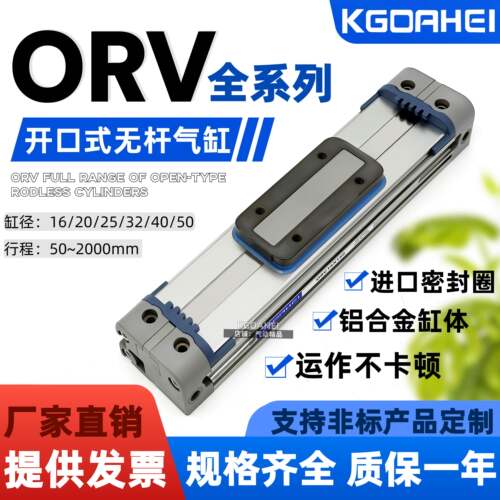 ORV开口式无杆气缸ORV16X450X200 ORV20X400 ORV25X300 ORV32X500