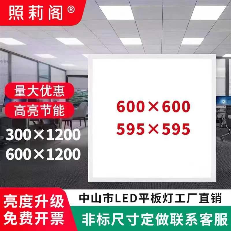 集成吊顶600x600led平板灯595X595石膏板铝扣板LED灯600X1200灯盘