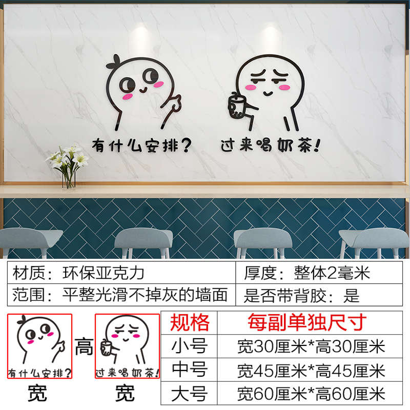 创意网红奶茶店墙壁装饰玻璃门吧台墙面布置创意墙贴画贴纸3D立体图片