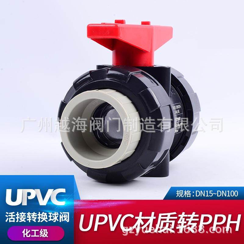 UPVC双活接球阀PPH转换PVC管活接阀门工业化工水管开关dn40 50mm