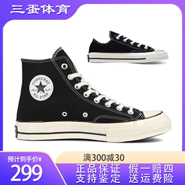 Converse匡威1970S经典黑色高低帮男女情侣帆布鞋162050C/162058C