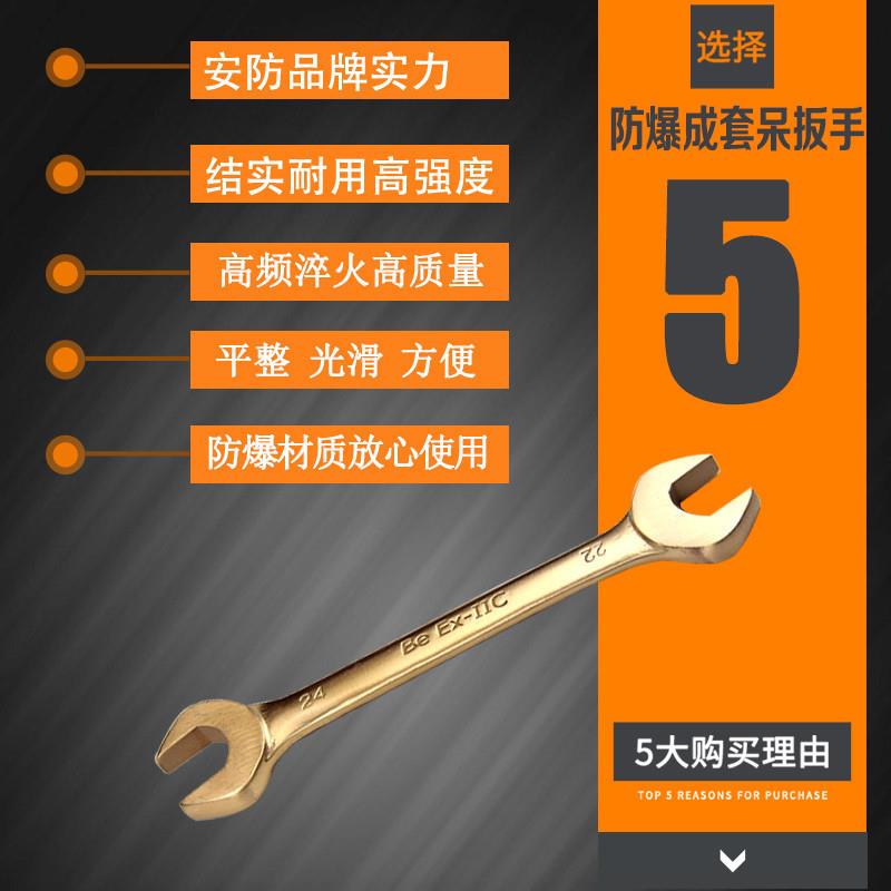 防爆成套双头呆扳手铜制开口扳手 无火花叉口扳子防爆成套工具扳g