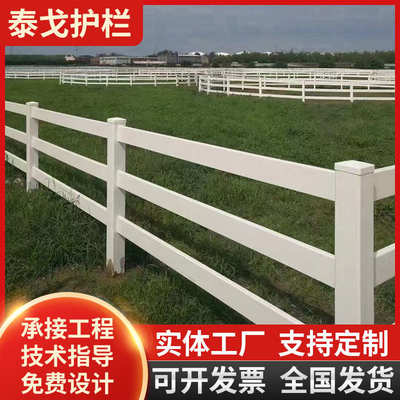 PVC美式护栏赛马场护栏防撞萌宠隔离栏杆马术俱乐部马场PVC防护栏