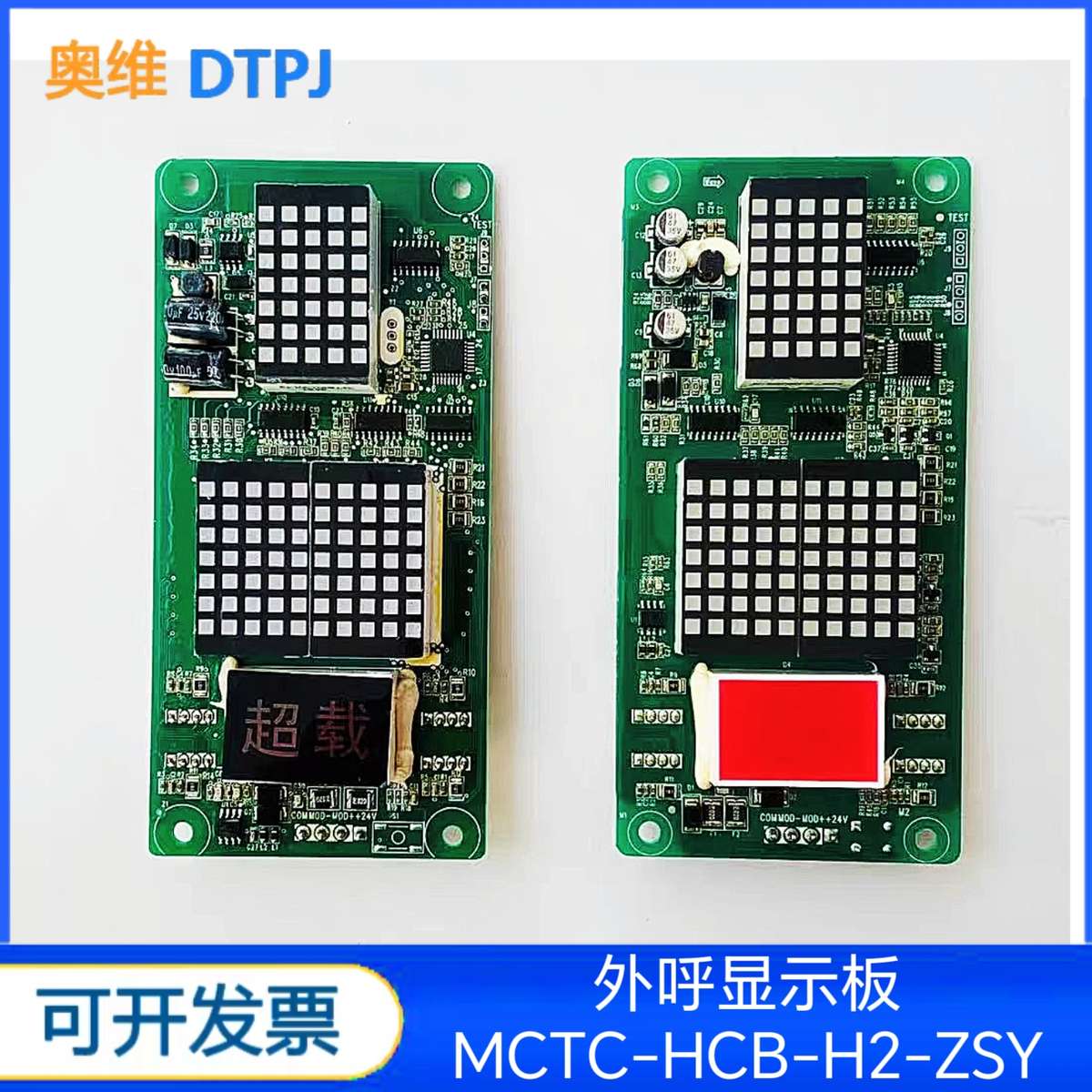珠海三洋电梯外呼显示板MCTC-HCB-H2-ZSY/H-ZSY专用协议板 全新