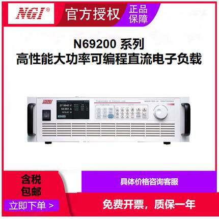 N69200高性能大功率可编程直流电子负载NGI稳定高精度
