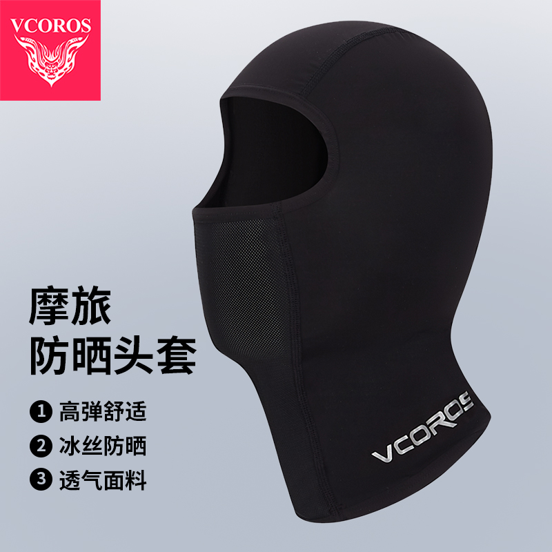 VCOROS摩托车骑行头套男女四季保暖面罩头盔内衬防风防晒透气头罩