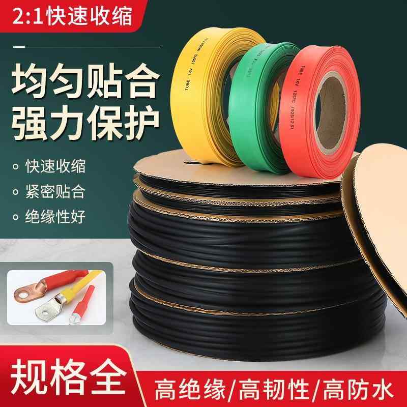 热缩管绝缘套管接线神器电工电线保护套热熔管热塑管热收缩管套管